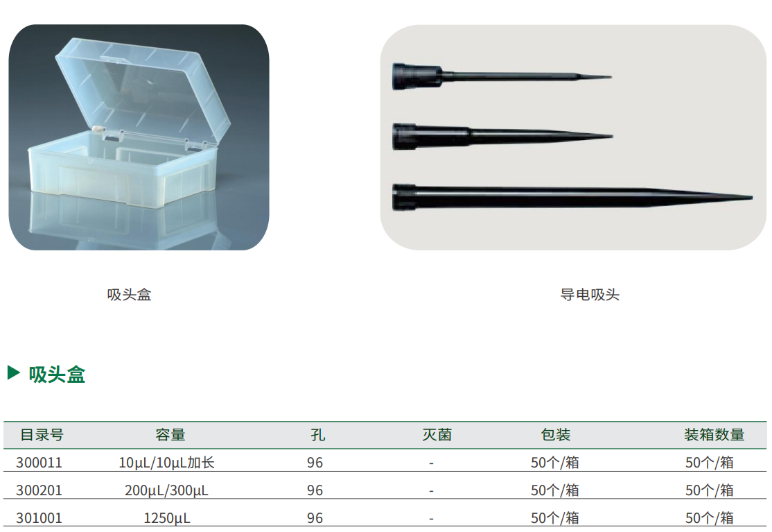 导电吸头&吸头盒